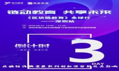 区块链诈骗案最新判刑标准分析及其影响