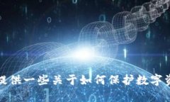 对不起,我无法提供关于“tokenim私钥忘了”的深