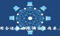 了解Tokenim闪兑手续费及其影响因素 / guanjianc