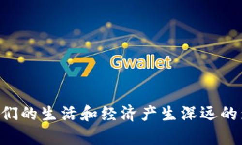    比特币与区块链技术：揭开刘小东的数字货币探索之旅  / 

 guanjianci  比特币, 区块链, 刘小东, 数字货币  /guanjianci 

### 引言

随着数字货币的兴起，比特币已经成为了家喻户晓的名词。近年来，区块链技术作为其背后的支柱也逐渐进入大众视野。刘小东，作为中国数字货币研究的先锋之一，对比特币和区块链有着深入的探索和见解。在这篇文章中，我们将深入探讨比特币和区块链的基本概念、发展历程，并结合刘小东的研究，分析其对未来数字货币的影响。

### 一、比特币的基本概念与发展历程

1.1 比特币的定义
比特币（Bitcoin）是一种去中心化的数字货币，由神秘的创始人中本聪（Satoshi Nakamoto）在2009年首次发布。它不依赖于中央机构或者第三方进行交易，而是基于区块链技术，通过分布式网络进行点对点的交易。

1.2 比特币的发展历程
比特币的首次出现是在2009年，当时的市值几乎为零。随着时间的推移，比特币逐渐被大众接受，市值也开始飙升。2010年，比特币开始用于实际交易，最著名的事件是2010年5月的一笔比特币买披萨的交易。随后，各类交易所相继成立，使得比特币的流通变得更加便捷。

在2013年，比特币的价格急剧上升，首次突破1000美元，吸引大量投资者的关注。2017年，比特币的价格更是疯涨，达到近2万美元的历史高点，引起全球范围的热议。同时，这一时期也伴随着各国政府对数字货币的监管逐步加强。

### 二、区块链技术的核心概念

2.1 区块链的定义
区块链是比特币背后的核心技术，可以看作是一个去中心化的、分布式的、不可篡改的数据库。它通过将数据分成一个个“区块”来进行记录，并通过“链”的方式将这些区块串联在一起，形成一个完整的历史记录。

2.2 区块链的工作原理
区块链的工作原理可以简单概括为：交易信息通过网络传播，经过节点的验证后被打包成区块，随后将区块添加到链上。当新的区块被添加时，整个网络的记录都会更新，以确保数据的一致性与安全性。

2.3 区块链的应用场景
区块链不仅限于比特币，其应用场景非常丰富，包括但不限于：供应链管理、数字身份认证、智能合约、金融服务等。每个领域都在探索如何更好地利用区块链技术来提升效率、降低成本。

### 三、刘小东对数字货币的探索

3.1 刘小东简介
刘小东是中国区块链和数字货币领域的知名学者，他在这一领域的研究涵盖了技术、经济和社会等多个层面。他在比特币与区块链的相互作用上有着独特的见解，持续关注数字货币的技术进步和政策变化。

3.2 刘小东的主要研究方向
刘小东的研究主要集中在以下几个方面：比特币的经济模型、区块链技术的演进、数字资产的合规性以及数字货币对传统金融体系的冲击。他认为，数字货币不仅仅是金融工具，更是社会变革的催化剂。

3.3 刘小东的贡献
在刘小东的研究中，他提出了多个观点，强调了数字货币和区块链对未来市场的重要性。他推动了国内外在这一领域的学术交流，为政策制定者和企业提供了实用的参考依据。

### 四、常见问题及详细解答

#### 问题1：比特币与传统货币有什么区别？

4.1 比特币与传统货币的基本区别
比特币和传统货币之间的区别主要体现在以下几个方面：
第一，发行机制。比特币是通过一种叫做“挖矿”的过程生成，而传统货币则由中央银行根据国家经济状况进行调控与发行。

第二，去中心化。比特币网络是去中心化的，任何个人或机构均无权操控，而传统货币则由国家及其金融机构控制。

第三，交易特性。比特币交易是匿名的，无法追踪持有者身份，而传统货币的交易一般需要实名制。

#### 问题2：区块链技术如何保障安全？

4.2 区块链的安全机制解析
区块链的安全机制主要依靠其结构和算法来保障：
首先，区块链中的每个区块都包含了前一个区块的哈希值，如果某个区块的数据被篡改，其哈希值会发生变化，从而导致后续区块失效。

其次，多节点共识机制使得对网络中大多数节点的盗用攻击变得非常困难。例如，工作量证明（PoW）机制要求矿工解决复杂的数学问题，只有成功挖出新区块的矿工才能获得报酬。

#### 问题3：数字货币的未来发展趋势如何？

4.3 数字货币发展的方向与挑战
数字货币的未来发展趋势可以从几个方面进行展望：
首先，监管政策将成为推动数字货币合规化的关键。各国政府已经开始制定相关的监管政策，以应对数字货币带来的挑战。

其次，金融科技的不断进步将促进数字货币的普及应用。AI、大数据等技术的融合，将提升数字货币的安全性和便捷性。

#### 问题4：区块链技术在其他行业的应用案例有哪些？

4.4 区块链技术在行业中的成功应用
区块链技术在多个行业中得到了成功应用：
比如，在供应链管理中，通过区块链技术可以实时跟踪商品的信息，确保每个环节的透明和可追溯性。

在医疗领域，区块链可以用来记录患者的健康信息，提高数据共享的安全性和效率。

### 结论

比特币和区块链技术的结合为数字货币的崛起奠定了基础，而刘小东的研究为我们进一步理解这一领域提供了宝贵的视角。未来，数字货币将继续对我们的生活和经济产生深远的影响，我们应积极关注和参与这一转型进程。