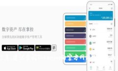 Tokenim是一个加密货币相关的新兴平台,通常与区
