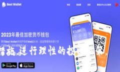 国盾区块链买币流程详解:新手入门指南国盾区