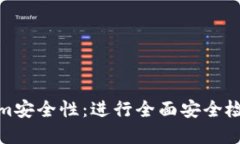 确保Tokenim安全性:进行全面安全检测的重要性