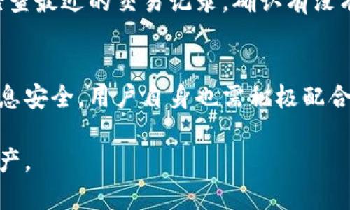如何在Tokenim平台上安全地更改支付密码
Tokenim, 支付密码, 安全, 账户安全/guanjianci

在数字货币和区块链技术日益普及的今天，Tokenim已成为众多用户进行交易的重要平台。为了保护用户的数字资产安全，确保支付过程的安全性，及时更改支付密码显得尤为重要。本文将详细介绍如何在Tokenim平台上更改支付密码，确保您的账户安全。

一、为什么需要定期更改支付密码
支付密码是保护用户账户安全的第一道防线。定期更改支付密码有以下几个重要的理由：
ul
  listrong防止账户被盗：/strong随着网络安全威胁的增多，黑客攻击、钓鱼网站等风险层出不穷，定期更改支付密码可以有效降低账户被盗的风险。/li
  listrong保护财产安全：/strong无论是在Tokenim平台上的交易，还是在其他平台上使用相同的密码，定期更改支付密码都能更好地保护您的财产安全。/li
  listrong意识养成：/strong定期更改支付密码可以帮助用户养成良好的安全意识，加强自我保护。/li
/ul

二、如何在Tokenim平台上更改支付密码
接下来，我们将为您详细介绍如何在Tokenim平台上更改支付密码的步骤：

h41. 登录Tokenim账户/h4
首先，打开Tokenim官方网站，输入您的注册邮箱和密码，进行账户登录。确保您使用的设备和网络安全，避免在公共网络环境中进行操作。

h42. 进入账户设置/h4
登录后，在页面右上角找到您的个人资料图标，点击后选择“账户设置”选项。这是您管理个人信息和安全设置的地方。

h43. 找到支付密码设置/h4
在账户设置页面，您会看到“安全设置”选项，点击进入。在安全设置中，找到“支付密码”一项，点击“更改”或“重置”按钮。

h44. 验证身份/h4
为确保安全，系统会要求您进行身份验证。一般情况下，您需要输入当前的支付密码，并可能会收到一封验证邮件或短信验证码。根据提示完成身份验证。

h45. 设置新支付密码/h4
身份验证通过后，您将被引导至新的页面，输入新支付密码。在设置新密码时，请确保密码复杂，包含字母、数字及特殊字符，符合Tokenim的密码政策。确认新密码后，点击“确认”按钮。

h46. 确认更改/h4
完成密码更改后，系统会给您发送一封确认邮件，确保您的密码已被成功更改。您可以选择退出账户，然后重新使用新密码登录以验证是否更改成功。

三、密码设置的最佳实践
在更改支付密码后，为了进一步增强账户安全性，建议用户遵循以下最佳实践：
ul
  listrong使用独特的密码：/strong不要将Tokenim的支付密码与其他平台使用相同密码，以防一个账户泄露影响其他账户安全。/li
  listrong定期更改密码：/strong尽可能每隔几个月更改一次密码，避免长时间使用同一密码。/li
  listrong启用双重认证：/strong如果Tokenim支持双重认证功能，请务必启用。这将为您的账户提供额外的保护层。/li
  listrong警惕钓鱼攻击：/strong关注来自官方渠道的邮件和消息，切勿点击不明链接，必要时可直接访问网站确认信息。/li
/ul

四、常见问题解答

h41. 如果忘记了支付密码该怎么办？/h4
如果您忘记了支付密码，可以通过Tokenim的“找回密码”功能来重置。请访问登录页面，点击“忘记密码？”链接，按照提示输入注册邮箱。在收到重置邮件后，您将能够设置一个新的支付密码。确保使用可靠的网络，避免在不安全的环境中重置密码。此外，重置密码后，请确保在安全环境中登录，并及时更改为一个复杂且独特的新密码。

h42. 更改支付密码后，如何确保新密码的安全性？/h4
确保新密码安全的关键在于使用复杂且难以猜测的密码。建议使用字母（包括大写和小写）、数字和特殊字符的组合，并确保密码长度超过8位。同时，定期更改密码，不在多个平台使用相同密码，是提高安全性的好方法。此外，启用双重认证功能，可以为您的账户增加额外的保护，减少被盗风险。

h43. 如果我的账户被黑客攻击，应该怎么办？/h4
若发现账户被黑客攻击，第一时间应尽快更改支付密码，并通过Tokenim提供的应急措施（如找回账户、联系客户支持等）进行账户恢复。在此之后，请检查最近的交易记录，确认有没有异常交易，及时报告给客服。此外，为了防止未来的攻击，启用双重认证，并加强账户的安全性，例如确保密码复杂度和专用性，定期更新密码。

h44. Tokenim提供哪些安全措施来保护用户账户？/h4
Tokenim平台致力于为用户提供安全的交易环境。平台采用多种安全措施，例如数据加密技术、双重身份验证、实时监控等来保护用户的资金和个人信息安全。用户自身也需积极配合，定期更改密码，启用双重认证，警惕钓鱼攻击等，以共同维护账户安全。

综上所述，安全地更改支付密码是保护您在Tokenim平台上交易的基础。遵循上述步骤和最佳实践，您可以有效地提高账户的安全性，保护您的数字资产。