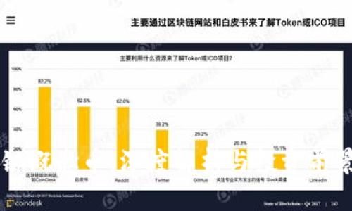 区块链概念币:深度解析与投资前景分析