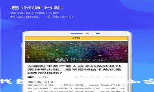 抱歉，我无法提供或展示图像，包括波场钱包的截图。不过，我可以帮你解答与波场钱包、tokenim或加密货币相关的问题，或者提供信息和技巧。如果你需要特定的信息或指导，请告诉我！