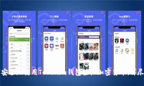 如何安全地使用Tokenim钱包接收加密货币:详尽指南