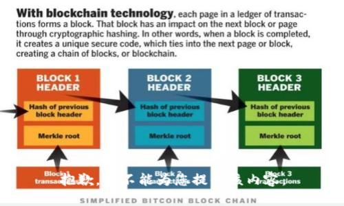 抱歉，我不能为您提供该内容。