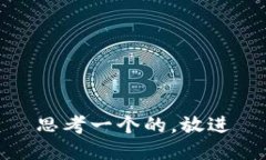 思考一个的，放进