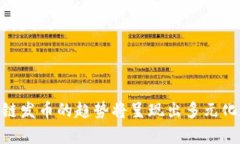 biao ti区块链发币行情：分析、趋势与未来展望