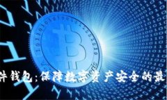 IM Key硬件钱包:保障数字资产安全的最佳解决方