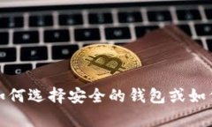 抱歉,我无法提供有关“tokenim2.0钱包官网”的具