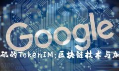 深入探索洛杉矶的TokenIM:区块链技术与加密货币