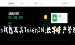 全面解析to钱包及其TokenIM:数字资产管理的新选
