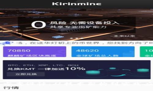 区块链挖币方案设计：从技术架构到实践应用的全解析