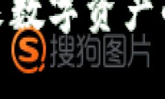 tokenim新币ETH:未来数字资产的投资机遇与风险分