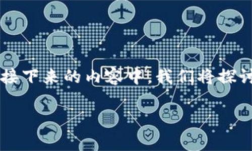 关于“区块链泡沫最新消息是什么?”这一主题,复杂且富有争议。在接下来的内容中,我们将探讨区块链行业的现状、潜在的泡沫因素、市场动向及其对未来的影响。
区块链泡沫最新消息:当前状态与未来趋势分析