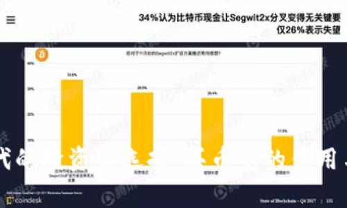 区块链时代的投资新选择:买币宝的作用与价值解析