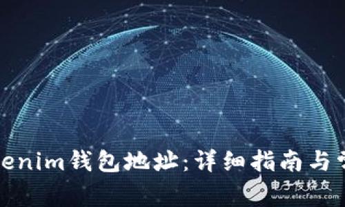 如何更改Tokenim钱包地址:详细指南与常见问题解答