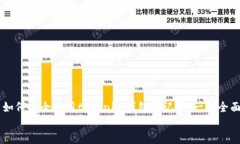 如何安全使用tokenim钱包助记词,一份全面指南