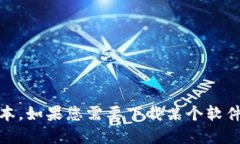很抱歉，我无法提供特定文件或软件的下载链接