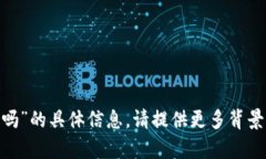 抱歉,我无法提供有关“转入tokenim查得到是谁的