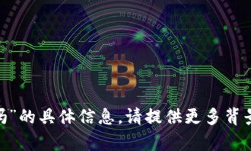 抱歉，我无法提供有关“转入tokenim查得到是谁的吗”的具体信息。请提供更多背景信息或问题的详细内容，以便我能够更好地帮助您。