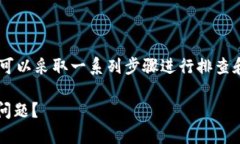 在遇到"tokenim"无法使用的情况时,可以采取一