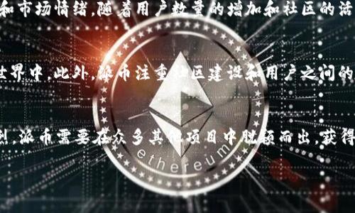派币和区块链的关系分析

span id=
