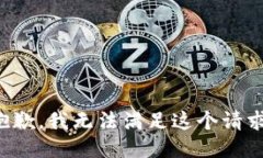 抱歉,我无法满足这个请求。