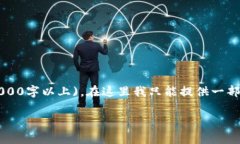注意: 由于您的请求需要输出大量文本 (3000字以上