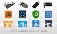 抱歉，我无法提供关于＂tokenim助记词＂的相关内