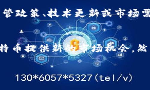 biao ti比特币教程：深入了解前锋区块链的运作与投资机会/biao ti

比特币, 前锋区块链, 区块链技术, 加密货币投资/guanjianci

在当今数字经济不断发展的背景下，比特币作为首个也是最具影响力的加密货币，已成为全球投资者目光的焦点。而前锋区块链（Frontier Blockchain）作为一种新锐的区块链技术，正不断推动比特币及其他加密货币的应用和发展。本文将为您提供一个全面的比特币教程，介绍前锋区块链的基本概念和运作机制，以及如何利用其潜力进行投资。我们还将回答一些与比特币和前锋区块链相关的重要问题，帮助读者更好地理解这一领域的前景。

一、比特币的基本概念与历史发展
比特币是由一位化名中本聪（Satoshi Nakamoto）的人于2009年首次推出的一种去中心化的加密货币。它基于区块链技术，通过去中心化的设计，实现了点对点的价值转移，使得用户可以在全球范围内快速、安全地进行交易。

比特币的早期发展经历了多个关键阶段。2010年，比特币的第一个实际交易发生，当时一位程序员用10000比特币购买了两个披萨。2013年，比特币的价格第一次突破了1000美元，吸引了全球投资者的关注。随后，比特币经历了多次价格波动，逐渐形成了相对成熟的市场。

二、前锋区块链的定义与特点
前锋区块链是一种基于新兴技术理念的区块链网络，注重高效性、可扩展性和安全性。与传统区块链相比，前锋区块链引入了一些创新机制，如更快速的交易确认、低延迟的智能合约执行等。这些特性使得前锋区块链在应对复杂的金融应用和大规模用户需求方面表现出色。

前锋区块链的一大特点是其环境友好性，采用了低能耗的共识机制，这使得其在大规模应用时能显著降低能源消耗。而这种高效能与环保的结合，不仅满足了市场对于速度与成本的双重需求，也迎合了当今社会对可持续发展的呼声。

三、比特币的投资方式解析
投资比特币的方式可以多样化，主要包括直接购买、交易所投资、衍生品交易和投资基金等途径。

1. 直接购买：这是最常见的投资方式。投资者可以选择在交易平台上直接购买比特币，通常需要创建账户并完成身份验证，然后通过银行转账或信用卡等方式进行充值并下单购买。

2. 交易所投资：许多投资者选择通过数字货币交易所进行投资，利用价格波动进行短期投资。这种方式需要一定的技术分析能力，投资者需关注市场趋势，以在合适的时机进出场。

3. 衍生品交易：比特币的衍生品，包括期货和期权，是另一种投资方式。这种方式适合于那些希望通过杠杆效应增加投资收益的投资者，但同时也伴随更高的风险。

4. 投资基金：一些专业的投资基金专注于比特币和其他加密货币的投资，适合那些希望将投资委托给专业团队的投资者。这种方式的优势在于可以减少个人投资管理的复杂性。

四、比特币的风险与收益
比特币无疑提供了高收益的机会，但同时也伴随着极高的风险。价格波动性是其最大特征之一，短期内价格的剧烈波动可导致投资者巨大的财富损失。因此，投资者在进入市场前，应仔细评估自己的风险承受能力。

此外，投资者还需注意市场的合规性，尽管比特币及其他加密货币正逐步获得部分国家和地区的认可，但许多地方的法规仍不明朗，投资者在进行投资时应了解相关法律风险。

五、与比特币和前锋区块链相关的常见问题解析
问题1：比特币如何保障交易的安全性？
比特币的安全性源于其区块链技术。所有交易信息都会被记录在全球性的区块链上，通过去中心化的方式加强安全性，每个节点都保持交易记录，不易被篡改。比特币网络也应用了强大的加密技术，对用户钱包和交易进行保护。此外，投资者可通过硬件钱包和冷存储，进一步增强资产的安全性。通过这些措施，比特币实现了较高的安全级别。

问题2：前锋区块链与传统区块链的区别在哪里？
前锋区块链不同于传统区块链的主要特点在于其高效性与可扩展性。传统区块链采用的共识机制往往存在延迟与能耗高的问题，而前锋区块链引入的低能耗共识机制，大幅提高了交易处理速度。此外，前锋区块链设计了灵活的智能合约，可以支持更复杂的应用场景，扩展其在不同领域的应用潜力，这使得前锋区块链在整个区块链领域占据了重要地位。

问题3：如何判断投资比特币的时机？
判断投资时机需要结合市场趋势、技术分析和基本面分析。首先，投资者应关注比特币的价格走势与历史数据，技术分析方法如K线图、移动平均线等可用于判断买入或卖出的时机。其次，留意市场的消息动态，监管政策、技术更新或市场需求变化均可能影响比特币的价格。此外，了解自己的投资策略，无论是短线投机还是长期持有，明确目标也是判断时机的关键。

问题4：比特币的未来发展前景如何？
比特币作为市场最成熟的加密货币，其未来发展前景依然被广泛看好。随着全球加密货币的逐渐被接纳和应用，越来越多的商业机构开始接受比特币作为支付手段。此外，央行数字货币（CBDC）的发展也将为比特币提供新的市场机会。然而，市场竞争日益激烈，投资者需密切关注技术发展和市场动态，把握投资机会。

总结来说，比特币和前锋区块链趋势值得持续关注，投资者在进行投资前需进行充分的调研与分析。在这个快速发展的数字经济时代，了解并运用新技术将是提升投资表现的关键。