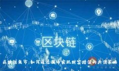 区块链熊市：如何通过囤币实现财富增值的大佬
