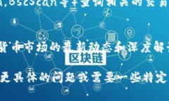 由于无法直接访问实时数据和不断更新的信息,
