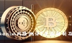 什么是Tokenim风险测评?全面解析及其重要性