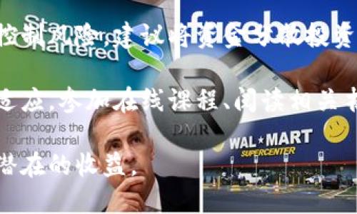biao ti区块链技术的实时走势：如何查看最新走势图/biao ti

区块链, 实时走势, 走势图, 加密货币/guanjianci

在过去的几年里，区块链技术和加密货币市场经历了前所未有的增长。很多投资者和技术爱好者对这个新兴领域充满了兴趣，急切希望了解最新的市场动态和走势。本文将详细介绍如何查看区块链相关的最新走势图，并提供一系列实用的工具和网站供进一步了解。

1. 区块链概述
区块链是一种分散的账本技术，它通过将信息分散存储在网络中多个节点上来确保数据的安全性和透明性。每一个区块都是对上一个区块的加密验证，确保信息不可篡改。这项技术的应用不仅限于加密货币，还扩大到了供应链管理、智能合约、身份验证等多领域。

2. 了解走势图的重要性
在投资或交易任何与区块链相关的资产时，了解最新的走势图是至关重要的。走势图可以帮助投资者判断市场走势、识别潜在的买入或卖出时机，以及评估市场情绪。通过观察历史数据和技术指标，投资者可以做出更明智的决策。

3. 如何查看最新的区块链走势图
为了获取最新的区块链市场走势图，投资者通常会使用以下几种工具和网站：

strong1. 加密货币交易所/strongbr
大多数主流的加密货币交易所（如Binance、Coinbase、Huobi等）都提供实时的市场数据和走势图。用户可以通过这些平台轻松查看不同加密货币的价格走势、交易量和市值等信息。这些数据通常以图表的形式展示，方便用户分析。

strong2. 区块链浏览器/strongbr
区块链浏览器（如Blockchain.info、Etherscan等）提供有关区块链及其交易的详细信息。用户可以查看特定区块链的历史交易数据、节点信息等，深入分析某个特定加密货币的表现。

strong3. 专业分析网站/strongbr
CoinMarketCap、CoinGecko等专业分析网站提供详尽的市场数据、走势图和各种技术分析指标。通过这些网站，用户可以比较不同加密货币的市场表现，查看其长期和短期走势。

strong4. 移动应用/strongbr
许多移动应用（如Blockfolio、Delta等）允许用户随时随地查看加密货币走势图。这些应用通常提供个性化的通知，帮助用户及时获取市场变化消息。

4. 实时走势图工具与技巧
为了更好地理解走势图，可以使用一些技术分析工具和指标，如：

strong1. 移动平均线（MA）/strongbr
移动平均线可以帮助投资者识别长期和短期的趋势。当短期MA（如5日）上穿长期MA（如30日）时，可能意味着市场将上涨；反之则可能意味着市场下跌。

strong2. 相对强弱指数（RSI）/strongbr
RSI是一个动量指标，用于评估资产的价格变化速度和变化趋势。当RSI高于70时，市场可能已经超买；而低于30时，则可能超卖。

strong3. 布林带（Bollinger Bands）/strongbr
布林带是一种波动性指标，帮助投资者判断价格的相对高低。布林带的收窄通常意味着市场即将迎来大的突破，而带的扩张则可能预示着趋势的延续。

5. 可能相关的问题
ul
  li怎样在区块链交易所进行有效交易？/li
  li区块链的安全性如何保障？/li
  li影响区块链价格波动的因素有哪些？/li
  li如何选择适合自己的区块链投资策略？/li
/ul

问题一：怎样在区块链交易所进行有效交易？
在区块链交易所进行有效交易需要投资者具备必要的知识和策略。首先，了解交易所的操作界面以及相关的交易规则是关键。在进入交易市场之前，投资者可以通过模拟账户进行练习，以熟悉交易所的各种功能。

其次，熟悉不同类型的订单（如市价单、限价单等）非常重要。市价单是以市场当前价格立即成交，而限价单则是设定一个指定价格。掌握这两种订单的使用，可以更灵活地应对市场波动。

此外，风险管理也是交易中的重要一环。投资者应该设置止损和止盈点，以保护自己的投资。一般来说，止损点设置在入场价格的5%到10%下方，而止盈点应根据个人的风险承受能力来确定。

最后，保持情绪稳定，避免因短期市场波动而做出冲动决策是成功交易的关键。在交易的过程中，定期回顾和总结自己的交易策略，能够有效提升交易水平和盈利能力。

问题二：区块链的安全性如何保障？
区块链本质上是一种加密技术，具有高度的安全性。然而，这并不意味着区块链完全免于风险。为了保障安全，用户可以采取多种措施来保护自己的资产和数据。

首先，选择一个信誉良好的区块链钱包至关重要。用户应使用硬件钱包或知名的钱包应用程序，确保私钥的安全存储。此外，经常备份钱包数据，以防止意外情况的发生。

其次，增强账号的安全性也是关键。设置复杂的密码，启用双重身份验证（2FA），可以有效防止黑客攻击。用户切勿在不安全的环境下使用私钥，并定期更换密码。

此外，应该谨慎选择与之交互的交易所和平台。建议使用知名和受信任的平台进行交易，并查看它们的安全审计记录。

最后，加强自身的安全意识、保持对最新安全风险的关注也是保障区块链安全的重要一环。了解常见的欺诈手法和网络攻击方式，能够有效地提高自我保护能力。

问题三：影响区块链价格波动的因素有哪些？
区块链及其相关资产的价格波动受到多种因素的影响。首先，市场供求关系是直接影响价格的基本因素。当市场上需求大于供给时，价格往往会上涨；反之亦然。

其次，政策法规也是影响价格的重要因素。各国对加密货币的监管政策以及新法规的出台，会影响投资者的信心，进而导致行情波动。此外，重大事件（如网络攻击、交易所的黑客事件）也会对市场产生瞬时影响。

另一个重要的因素是市场情绪。投资者的情绪在很大程度上能够影响市场。例如，社交媒体上的讨论、名人推特等都可能促使价格产生剧烈波动。监测这些情绪变化，有助于投资者做出更科学的决策。

最后，技术因素也不可忽视，如网络拥堵、平台技术故障等都可能导致价格的短期波动。了解这些机制，能够使投资者在波动中捕捉机会。

问题四：如何选择适合自己的区块链投资策略？
选择适合自己的区块链投资策略，需要投资者根据自身的风险偏好、投资目标及市场状况制定合理的计划。首先，要明确投资目标，包括是希望短期内获利还是长期持有。此外，根据个人能承受的风险程度，选择适合自己的投资方式，如高风险的日交易还是相对稳定的长期持有。

其次，投资者应进行充分的市场研究。了解市场趋势、行业发展及潜在机会是制定投资策略的基础。同时，分析不同项目的白皮书、团队背景、社区支持等也能帮助选择更有潜力的投资标的。

此外，设置合理的资金管理策略同样重要。投资者应该根据自身的财务状况设定投资额度，切勿将所有资金一次性投入，以控制风险。建议将资金分散投资于不同资产，以降低总体风险。

最后，随着市场的变化，也要定期回顾和调整投资策略。有效的投资策略不仅依赖于对市场的敏锐洞察，更需要不断学习与适应。参加在线课程、阅读相关书籍和文章能够帮助投资者提升自己的视野和判断力。

总之，通过了解区块链市场的最新走势图，选择合适的工具和策略，投资者可以更加自信地进入这个快速发展的领域，获取潜在的收益。