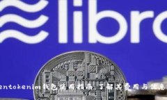 Tokentokenim钱包使用指南:了解其费用与优惠政策