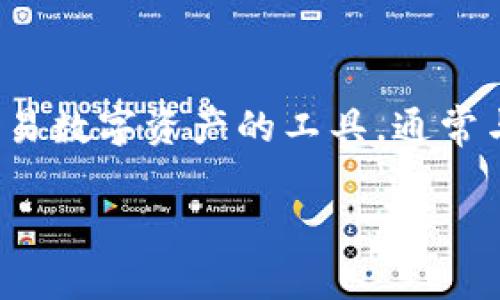 在讨论“Tokenim不显示余额”的原因之前,我们需要先对Tokenim这一平台或工具有一个基本了解。Tokenim是一种用于管理和交易数字资产的工具,通常与区块链密切相关。在解决余额不显示的问题之前,我们可以考虑几个可能的原因,下面将详细介绍可能造成这一问题的各种因素。
### Tokenim不显示余额的原因解析与解决方案