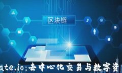 TokenIM与Gate.io:去中心化交易与数字资产管理的未
