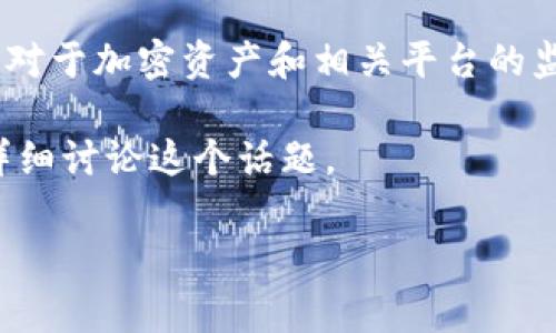 关于“Tokenim被国家禁止了吗”的问题,我们需要深入研究Tokenim的背景信息,以及国家对于加密资产和相关平台的监管政策。例如,不同国家对于加密货币交易平台的态度差异可能影响Tokenim的运营状态。
如果你对Tokenim是否被国家禁止这一问题感兴趣,以下是一个可能的和关键词,接着会详细讨论这个话题。
Tokenim是否被各国政府禁止?最新政策解读及影响分析