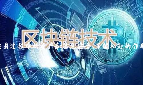 jianjie
tokenim私匙是一种安全机制,主要用于保护用户在区块链和加密货币交易过程中的资产和信息安全。了解私匙的作用以及如何安全地管理私匙对于每一个加密货币用户都是至关重要的。
/jianjie
Tokenim私匙的作用及管理指南