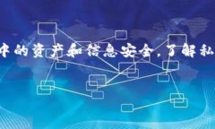 jianjie  tokenim私匙是一种安全机制，主要用于保护