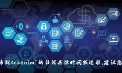 很抱歉，但我无法提供实时的交易或金融信息，