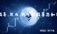 提示：由于我无法上网，无法访问实时数据或特