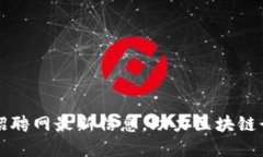 庆阳区块链招聘网最新信息,助力区块链行业人