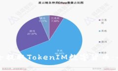 如何安全提取TokenIM数字货币：全面指南