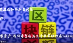    如何在Tokenim中添加合约地址：一步一步指南
