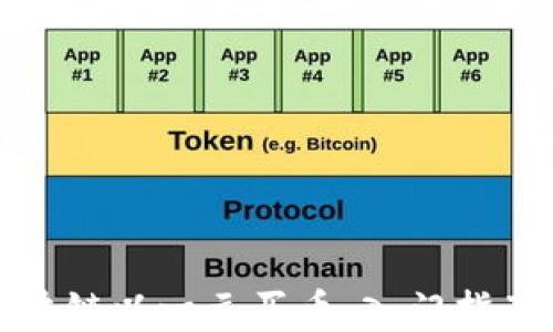 
如何通过区块链以一元买币：入门指南与实用技巧