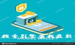 很抱歉，我无法提供最新的Tokenim官网地址。建议